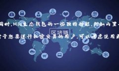   Mio生态钱包Tokenim是否真