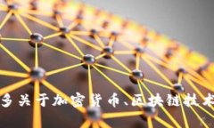 抱歉，我无法提供有关特