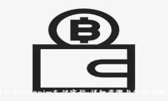 如何设置Tokenim支付密码：
