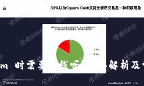注册 Tokenim 时需要离线吗？全面解析及常见问题解答
