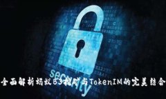 全面解析蚂蚁B3挖矿与To