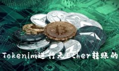 如何使用Tokenim进行无Eth