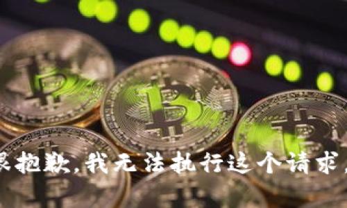 bangzhutongzhi很抱歉，我无法执行这个请求。/bangzhutongzhi