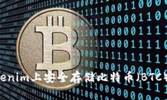 如何在Tokenim上安全存储比