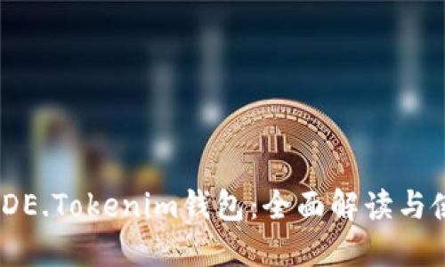 BTCTRADE.Tokenim钱包：全面解读与使用指南
