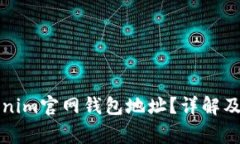 如何找到Tokenim官网钱包地