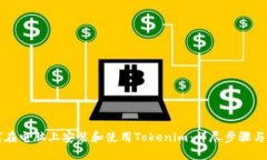 如何在电脑上安装和使用