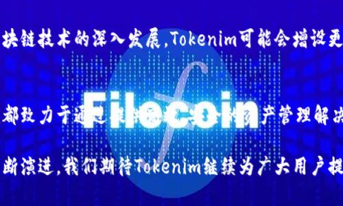 bianjiTokenim页面版：如何高效管理你的数字资产/bianji  
Tokenim, 数字资产管理, 页面版, 加密货币/guanjianci  

简介
在如今快速发展的数字经济时代，数字资产的管理变得愈发重要。Tokenim作为一种方便用户管理加密货币和其他数字资产的工具，在功能强大、易于使用方面得到了广泛的认可。许多用户可能会问，Tokenim是否有页面版？这篇文章将详细探讨Tokenim的各种版本，尤其是其页面版的功能和优势，帮助用户更有效地管理自己的数字资产。

Tokenim的背景概述
Tokenim是一个专注于数字资产管理的平台，其核心功能是为用户提供便捷的数字资产追踪和管理服务。随着加密货币的普及，越来越多的人开始接触数字资产，Tokenim应运而生，旨在提升用户的资产管理效率，让用户能够轻松了解自己的投资状况以及市场趋势。

Tokenim的功能特点
Tokenim集成了多种数字资产管理功能，这些功能不仅可以在手机应用中使用，还包括网页端的访问和管理选项。虽然许多用户主要使用移动应用，但网页版本也同样重要，它可以提供更加丰富的用户体验。

以下是Tokenim的一些主要功能：
ul
    listrong实时资产跟踪：/strong用户可以实时查看自己的各种数字资产的市场价格和总体表现，确保能够及时做出投资决策。/li
    listrong多种资产支持：/strongTokenim不仅支持主流加密货币，还支持一些小众的数字资产，满足不同用户的需求。/li
    listrong安全性：/strongTokenim在数据加密及用户隐私保护上采取了严格措施，确保用户的资金和信息安全。/li
    listrong用户友好的界面：/strong网页版和手机应用版都设计了友好的用户界面，易于上手，适合各种类型的用户。/li
/ul

Tokenim的页面版如何使用
使用Tokenim的页面版非常简单。用户只需通过互联网浏览器访问Tokenim官网，然后注册或登录自己的账户。页面版的布局清晰明了，用户可以轻松找到所需的功能和信息。

在页面版中，用户可以： 
ul
    listrong查看投资组合：/strong用户可以全面查看自己的所有加密资产，了解各个资产的表现，以及总体的收益情况。/li
    listrong添加和管理资产：/strong用户可以轻松添加新购买的数字资产，或调整现有资产的配置。/li
    listrong市场分析：/strongTokenim提供了丰富的市场数据和分析工具，帮助用户做出明智的投资决策。/li
/ul

常见问题解答

Tokenim页面版的优势是什么？
Tokenim的页面版具有以下几方面的优势：首先，在大屏幕设备上操作更加便捷，用户可以更清晰地查看各类数据，其次，页面版通常比移动版提供更多的功能和工具，例如高级图表分析和更多的编辑选项。最后，网页版不受限于移动设备的性能，能够更流畅地处理大量数据。

Tokenim页面版的安全性如何？
安全性是数字资产管理的重中之重。Tokenim使用多层安全措施保护用户的数据和资产。包括数据加密、双因素认证以及定期的系统安全审查。这些措施确保用户的数字资产不易被盗取，同时也保护了用户的隐私。他们还建议用户定期更改密码，并关注账户的异地登录警报。

Tokenim页面版与移动版的区别是什么？
Tokenim的页面版和移动版各有其特点。页面版在显示数据时更加清晰、详细，适合进行深入的分析和数据比较。而移动版更适合进行快速的交易和资产查看，方便用户随时随地进行管理。用户可以根据自己的需求选择不同的版本。此外，某些高级功能可能只有在网页端提供。

Tokenim页面版的未来发展趋势
Tokenim页面版未来的发展可以依靠技术的不断进步和用户需求的变化。预计Tokenim会继续用户体验，增加更多的分析工具和指标。此外，随着区块链技术的深入发展，Tokenim可能会增设更多的资产类型支持，同时加强用户的社交交流和社区功能。这样，Tokenim将能更好地服务于广大的数字资产用户。

总结
Tokenim作为一个数字资产管理平台，其页面版和移动版都有各自的优点。用户可以根据自己的需求选择。无论是使用页面版还是移动版，Tokenim都致力于通过提供高效、安全的资产管理解决方案，帮助用户在繁忙的数字经济环境中更好地管理好自己的财富。

如果你希望获得更多关于Tokenim的信息，或者对其功能有深入了解，可以访问Tokenim的官方网站，获得最新消息和更新。随着数字资产管理的不断演进，我们期待Tokenim继续为广大用户提供更出色的服务和体验。