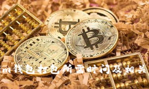 : Tokenim钱包打包所需时间及相关事项详解