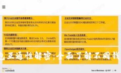  虚拟币钱包互通性解密：