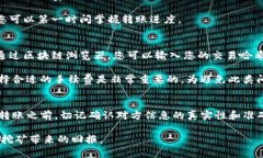   如何将 Tokenim 转币到矿机