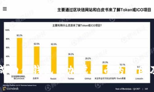 分析接收成功但钱包不加虚拟币的原因及解决方案