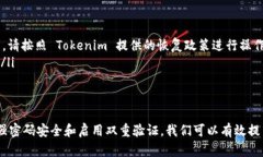    如何通过 Tokenim 进行密