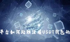 Tokenim平台如何处理没有