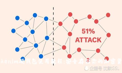 Tokenim硬钱包使用教程：安全存储你的加密货币
