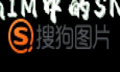 深入解析TokenIM中的SNS功能