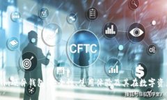 深入解析Tokenim硬件钱包：