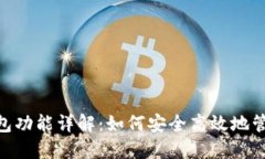Tokenim导入钱包功能详解：