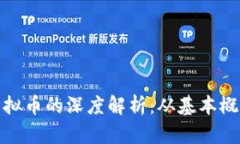 关于Quack虚拟币的深度解析