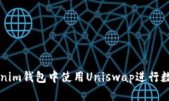 如何在Tokenim钱包中使用