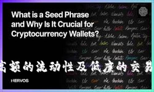   如何在Tokenim上存储USDT并安全使用？ / 
 guanjianci Tokenim, USDT, 数字资产, 钱包安全 /guanjianci 

一、什么是Tokenim？
Tokenim是一种新兴的数字资产管理平台，旨在为用户提供安全、便捷的数字资产交易和存储服务。数字资产市场近年来发展迅速，各种加密货币的出现为投资者提供了丰富的选择。Tokenim以其用户友好的界面和强大的功能，逐渐受到数字货币用户的青睐。
在Tokenim上，用户可以进行各种数字货币的交易、存储和管理，包括比特币、以太坊及稳定币如USDT。稳定币USDT（Tether）是与美元挂钩的加密货币，因其价格相对稳定，常被用于快速交易和避险。

二、如何在Tokenim上存储USDT？
在Tokenim上存储USDT相对简单，用户只需按照以下步骤进行操作：
ol
    listrong注册账户：/strong前往Tokenim官方网站，点击注册，在注册过程中需要提供邮箱和设置密码，确保账户的安全性。/li
    listrong身份验证：/strong注册后，用户需要完成身份验证（KYC），这通常要求用户提供个人身份证明文件。完成身份验证后，用户就可以享受Tokenim提供的全功能服务。/li
    listrong充值USDT：/strong身份验证通过后，用户可以选择充值USDT。Tokenim支持多种充值方式，用户可以通过其他钱包转账USDT到Tokenim提供的地址，按照平台提示的转账操作进行即可。/li
    listrong确认存储：/strong一旦转账完成，用户可以在Tokenim的账户余额中查看到USDT的变动。在账户中，用户可以选择将USDT存储在Tokenim的冷钱包中，以提高安全性。/li
/ol

三、Tokenim的安全性如何？
安全性是用户在选择数字资产管理平台时最关注的因素之一。Tokenim在安全性方面采取了多重措施：
ol
    listrong两步验证：/strongTokenim提供双重身份验证功能，为用户的账户增加了一层保护。当用户在不同设备登录时，系统会发送验证码到用户手机，只有输入正确的验证码才能完成登录。/li
    listrong冷钱包存储：/strong大多数用户的数字资产会存储在冷钱包中，这样可以有效防止在线攻击和黑客入侵，而热钱包则用于日常流动性管理。/li
    listrong定期安全审计：/strongTokenim定期进行安全审计，以确保系统的安全漏洞被及时发现并修复，保障用户资金安全。/li
/ol

四、使用Tokenim交易USDT的优势
使用Tokenim进行USDT交易，用户可以享受到以下优势：
ol
    listrong交易便利性：/strongTokenim的用户界面友好，用户可以快速找到所需的功能进行交易。同时，平台支持多种交易对，用户可以灵活选择。/li
    listrong费用合理：/strongTokenim的交易费用相对较低，能够有效提升投资回报率。/li
    listrong高流动性：/strongTokenim的用户数量逐渐增加，市场活跃度高，用户在进行USDT交易时能获得较好的价格和流动性。/li
/ol

五、常见问题解答

h41. Tokenim是否支持USDT的多种网络？/h4
是的，Tokenim支持多种网络的USDT存储，包括以太坊（ERC-20）和Tron（TRC-20）网络。用户在进行充值或提现时，可以根据自己的需求选择对应的网络。选择不同的网络可能会影响交易速度和手续费，用户需根据实际情况进行选择。
例如，ERC-20网络的USDT因其广泛应用，可能在安全和稳定性上更具优势，但其交易费用也相对较高。而TRC-20网络则相对便宜，适合频繁交易的用户。在选择时，需要综合考虑个人使用习惯和费用。

h42. 如何提高我的Tokenim账户安全性？/h4
除了使用Tokenim提供的双重身份验证和冷钱包服务外，还有以下几种方法可以提高账户安全性：
ol
    listrong使用强密码：/strong创建一个复杂的密码，包括字母、数字和特殊符号，避免使用与个人信息有关的密码，如生日、姓名等。/li
    listrong定期更换密码：/strong建议用户定期、更换账户密码，以防止长期使用同一密码带来的安全隐患。/li
    listrong谨慎处理钓鱼链接：/strong在使用Tokenim过程中，确保访问官方网站，避免点击不明链接或下载不安全的软件，以防账户信息被盗。/li
/ol

h43. 在Tokenim上交易USDT有哪些风险？/h4
如同其他交易平台，Tokenim的USDT交易也存在一定的风险，用户需要充分了解并相应规避：
ol
    listrong市场波动性：/strong尽管USDT作为稳定币价格波动较小，但其价格仍可能受到市场因素的影响。在极端情况下，用户的资产可能受到损失。/li
    listrong平台风险：/strong任何平台都可能受到黑客攻击或其他安全问题的影响，用户应定期关注Tokenim的平台安全策略，确保个人资产安全。/li
    listrong操作风险：/strong用户在进行交易时，操作错误有可能导致资产损失，例如错误转账、提现地址错误等，因此在交易前要仔细确认信息。/li
/ol

h44. 如果我在Tokenim上遇到问题，应该如何解决？/h4
Tokenim有一套完善的客服体系，用户遇到问题时可以采取以下步骤解决：
ol
    listrong查阅帮助中心：/strong对一些常见问题，用户可以先查阅Tokenim的帮助中心，了解相关解决方案。/li
    listrong提交工单：/strong如遇到无法解决的问题，用户可在平台内提交工单。Tokenim会根据问题性质进行分级处理，通常会在24小时内给予答复。/li
    listrong社区支持：/strong用户还可以在Tokenim的社交媒体账号或用户论坛中寻求帮助，很多用户会分享应对问题的经验，帮助其他用户解决问题。/li
/ol

结论
Tokenim作为一个新兴的数字资产管理平台，能够为用户提供便捷的USDT存储和交易服务，同时保障其安全性。用户在使用Tokenim的过程中，可以借助其用户友好的界面、高额的流动性及低廉的交易费用，充分发挥USDT的优势。然而，用户在交易过程中也要时刻关注潜在的风险，采取必要的安全措施，以确保资金安全。总之，Tokenim是一个值得尝试的数字资产管理平台。