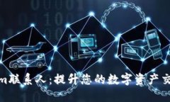 Tokenim联系人：提升您的数