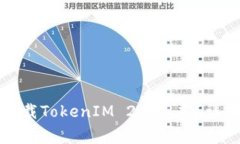 如何从官方网站下载Toke
