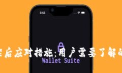 Tokenim下架后应对措施：用