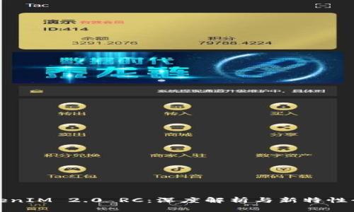 TokenIM 2.0 RC：深度解析与新特性介绍