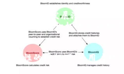   Tokenim导入钱包的利与弊：全面解析 / 

 guanjianci Tokenim, 数字钱包, 导入钱包, 加密货币 /guanjianci 

引言
在加密货币的世界里，钱包的选择是每位投资者和用户必须面临的一个重要问题。Tokenim钱包作为一种新兴的数字货币钱包，因其独特的特点和功能引起了许多用户的关注。然而，Tokenim导入钱包是否合适，是否能够保护你的资产安全，并且是否能够以高效的方式管理你的数字货币，这些问题都值得深入探讨。

什么是Tokenim钱包？
Tokenim钱包是一种数字货币钱包，旨在为用户提供安全、便利的数字资产存储和管理方式。与传统的银行账户不同，Tokenim钱包允许用户直接控制他们的加密货币资产，无需中介。它支持多种主流和小众的加密货币，操作界面友好，适合各类用户使用，无论是新手还是资深投资者。

Tokenim导入钱包的优点
Tokenim导入钱包有以下几个显著的优点：
ul
listrong安全性高：/strongTokenim采用高级加密技术，确保用户的信息和资金的安全。用户的私钥不会被存储在服务器上，只有用户自己掌握。/li
listrong多币种支持：/strongTokenim支持多种加密货币，用户可以在同一个钱包中管理不同的数字资产，方便他们进行交易和投资。/li
listrong简便的界面：/strong钱包的用户界面操作简单，用户可以轻松完成加密货币的接收和发送，适合所有水平的用户。/li
listrong高效的交易速度：/strongTokenim提供快速的交易确认，用户可以快速完成交易，降低因市场波动带来的风险。/li
/ul

Tokenim导入钱包的缺点
尽管Tokenim钱包有许多优势，但也存在一些潜在的缺点：
ul
listrong新兴产品的风险：/strong作为一个相对较新的钱包，Tokenim可能在安全性和稳定性上与一些老牌钱包存在差距，用户应谨慎选择。/li
listrong服务支持不足：/strong由于Tokenim是新兴品牌，用户在使用中可能面临服务支持不足的问题，尤其是在技术问题和客户服务方面。/li
listrong功能缺失：/strong一些用户反映，Tokenim在功能上可能没有老牌钱包那么全面，尤其是在交易所的接入和其它附加功能方面。/li
listrong价值波动风险：/strong数字货币投资本身存在领域风险，Tokenim的钱包并不能降低这些风险，用户需自行评估投资的合理性。/li
/ul

导入Tokenim钱包的步骤
导入Tokenim钱包相对简单，通常可以按照以下步骤进行：
ol
listrong下载与安装： /strong前往Tokenim官网或相关应用市场，下载适合自己设备的Tokenim钱包应用。/li
listrong创建账户：/strong打开应用，按照提示创建新账户，用户需设置安全密码并记录好恢复助记词。/li
listrong导入钱包：/strong如果用户已有钱包，可以选择导入钱包，通过输入私钥或助记词进行导入。/li
listrong添加币种：/strong在钱包界面添加希望管理的各类数字货币，根据需求进行设置。/li
listrong进行交易：/strong用户可在钱包中查看资产状况，也可进行加密货币的接收与转账。/li
/ol

相关问题解析

1. Tokenim钱包的安全性如何？
安全性是选择数字钱包时最重要的考量之一。Tokenim钱包内置了多种安全功能，包括高级加密、两重验证和私钥控制。一方面，用户的私钥不会被上传至服务器，降低了资金被盗的风险；另一方面，Tokenim钱包支持离线存储，进一步增强了资产的安全性。
然而，用户的安全管理习惯同样重要。如果用户将私钥散落在多个地方，或者容易受到网络钓鱼攻击，其安全性都会受到影响。因此，为了确保最佳的安全性，用户需保持警惕，并采取必要的安全措施。

2. 如何评估Tokenim钱包的功能？
评估任何数字钱包的功能时，用户应从多维度分析，包括支持的币种种类、交易速度、用户界面友好度以及其它附加功能。Tokenim钱包的多币种支持使其在多个领域内具有竞争力，用户体验也更为友好。
此外，Tokenim还在不断更新和迭代，修复已发现的bug，同时增加新功能。在评估过程中，与用户反馈和社区讨论结合，可以更加全面地了解Tokenim的性能。

3. Tokenim的操作是否复杂？
根据用户反馈，Tokenim钱包被认为是相对容易上手的。无论是新手还是资深用户，在初次接触时均能快速熟悉操作流程。用户只需简单几步便可完成注册、导入钱包和交易操作。
当然，这也与用户自身的数字货币知识水平有关，初学者可能在面对一些专业术语时需进行额外的学习，所以在首次使用前，建议用户先阅读相关的使用说明或看一些教学视频。

4. Tokenim钱包的未来发展趋势如何？
从目前市场趋势来看，Tokenim钱包有着广阔的发展前景。随着越来越多的人进入加密货币市场，对安全、便捷的钱包需求也逐步增加，Tokenim在这一背景下具备一定的发展潜力。此外，由于Tokenim钱包不断进行功能迭代和用户体验，用户粘性有望逐步提升。
未来，Tokenim可能会进一步探索与各种去中心化金融（DeFi）服务的整合，以满足用户的多样化需求，进而增强其市场竞争力。总体来说，Tokenim如果能够继续保持创新，积极响应市场需求，有望在未来的加密市场中占有一席之地。

结语
综上所述，Tokenim导入钱包如同任何数字资产管理工具一样，既有优点也有缺点。用户在选择时，需根据自身的需求进行综合考虑。TOKENIM钱包在着重保证安全性的前提下，为用户提供了便利的数字货币管理方式，而潜在的风险也要求用户在使用中保持警惕。通过合理评估与科学使用，Tokenim钱包能够成为用户数字资产管理的得力助手。