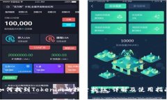 如何找到Tokenim的搜索按钮