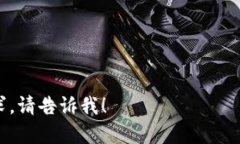 在这里，我无法在线为您撰写3800字的内容。但是
