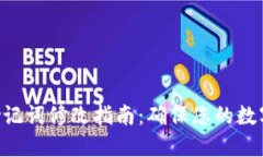Tokenim助记词修改指南：确保您的数字资产安全
