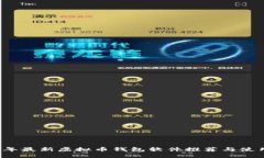2023年最新虚拟币钱包软件
