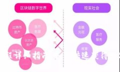 虚拟币抢币流程详细指南