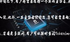   Tokenim身份名可以修改吗？|详解Tokenim身份名的变