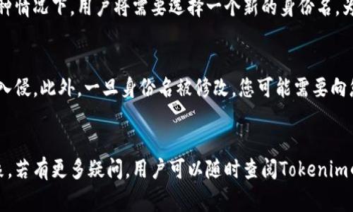   Tokenim身份名可以修改吗？|详解Tokenim身份名的变更流程与注意事项 / 

 guanjianci Tokenim, 身份名, 修改, 变更流程 /guanjianci 

引言
随着区块链技术的发展，Tokenim作为一种全新的身份管理工具，逐渐受到用户的广泛关注。许多用户在注册Tokenim账户时，需要设置身份名作为其在平台上的标识。然而，随着时间的推移和用户需求的变化，很多人会问：“Tokenim身份名可以修改吗？”在本文中，我们将深入探讨Tokenim身份名的修改问题，包括修改的可能性、流程以及一些实际运用场景下需要注意的事项。

Tokenim身份名的意义
身份名在Tokenim中扮演着至关重要的角色。它不仅仅是一个用于登录的用户名，更是用户在区块链交易和社交互动中的唯一标识。一个好的身份名能够提升用户的品牌形象，增加用户的信任感。就像在现实生活中，我们每个人都有一个名字，当你提到某个名字时，大家都能到与之相关的特征和形象。在区块链的世界里，身份名同样承担着这个角色。

Tokenim身份名是否可以修改
根据Tokenim的官方政策，用户在创建帐户后，身份名是可以被修改的。这一政策为用户提供了灵活性，以适应个人品牌的变化或其他原因。例如，有用户可能因为职业变动或者想要重新定位个人形象而希望更改其身份名。Tokenim为此提供了简单的修改流程，使得用户能够在不损失重要信息的情况下进行身份名的调整。

如何修改Tokenim身份名
虽然Tokenim允许用户修改身份名，但具体的变更流程可能会因平台的更新而有所不同。一般来说，用户需要遵循以下几个步骤：
ol
    listrong登录账户：/strong首先，用户需通过输入用户名和密码登录到自己的Tokenim账户。/li
    listrong访问账户设置：/strong在用户界面的右上角，通常会看到一个“设置”或“帐户管理”的选项，点击进入。/li
    listrong修改身份名：/strong在设置页面中，查找“身份名”或“用户名”选项。根据界面的提示，输入您希望修改的新身份名。/li
    listrong确认修改：/strong在完成新身份名的输入后，系统可能会要求用户进行确认操作，如输入密码或其他验证方式。这是为了确保账户安全。/li
    listrong保存更改：/strong最后，用户需要点击“保存”或“确认”按钮，账户信息将被更新。/li
/ol
需要注意的是，Tokenim系统可能会对身份名的格式和使用规范进行限制。用户在选择新的身份名时，应遵循平台的规定，避免使用不当或敏感词汇。

修改身份名的注意事项
在修改Tokenim身份名时，用户应考虑多个因素，以避免潜在的问题。
ul
    listrong品牌识别：/strong若您曾在社交媒体或其他平台上使用该身份名，修改可能会导致失去原有的品牌识别度。在进行修改前，请考虑这一因素。/li
    listrong平台限制：/strong如前所述，Tokenim可能对身份名的格式进行限制。修改前请确认新身份名是否符合要求。/li
    listrong历史记录：/strong修改身份名有可能会影响到您的历史交易记录关联。在某些情况下，用户可能希望保留其历史记录的可追溯性。/li
    listrong安全性：/strong在进行敏感信息修改时，务必确保自身账户的安全性，包括使用强密码，开启双重验证等。/li
/ul

常见问题解答

1. 修改Tokenim身份名需要多长时间？
在大多数情况下，Tokenim身份名的修改过程是实时的，一旦用户确认新的身份名并完成所有验证步骤，该修改便会立即生效。然而，系统的响应速度可能受到网络状况、用户访问量以及Tokenim平台当前负载的影响。在某些情况下，可能会出现延迟，这通常是暂时的。如果用户在修改身份名后发现名称并没有及时更新，建议联系Tokenim客服以获取进一步帮助。

2. 如果我忘记了我的Tokenim身份名，应该怎么办？
对于忘记身份名的用户，Tokenim平台通常会提供找回的机制。用户可以通过以下步骤找回身份名：
ol
    listrong访问登录页面：/strong在Tokenim的登录界面上，通常会有一个“忘记身份名”的链接。/li
    listrong提供验证信息：/strong用户需要输入与其账户相关联的电子邮件地址或者其他的身份验证信息。/li
    listrong查收邮件：/strong系统会向用户的注册邮箱发送一封包含其身份名的邮件。请检查垃圾邮件文件夹，确保不会错过。/li
    listrong登录账户：/strong使用找回的身份名和密码登录账户。建议及时记录新的身份名，避免未来再次发生此类问题。/li
/ol
在某些情况下，如果用户无法通过电子邮件找回身份名，建议直接联系Tokenim的客服支持，以便获取专业的协助。

3. Tokenim身份名是否可以重复使用？
Tokenim平台通常会设置身份名的唯一性，意即每个身份名只能被一个用户使用。因此，在您修改身份名时，如果您希望恢复之前的身份名，可能会面临该名称已经被其他用户注册的情况。在这种情况下，用户将需要选择一个新的身份名。为确保您选择的身份名的可用性，建议在进行修改前在平台中进行搜索，以确认该名称的是否已被使用。若确需使用已被注册的名称，您可以联系Tokenim的客服，询问是否存在特殊的恢复方式。

4. Tokenim身份名修改后是否会影响我的账户安全性？
一般情况下，修改Tokenim身份名本身不会直接影响用户的账户安全性。然而，用户在修改身份名时需要保持警惕。首先，确保更新身份名时使用强密码以及启用双重身份验证，以防止黑客轻易入侵。此外，一旦身份名被修改，您可能需要向您的联系人或客户重新提供新的身份名，以确保彼此之间的顺畅交流。在某些情况下，如果用户不及时与他人沟通新的身份名，可能会导致误解或损失。

总结
Tokenim身份名的修改是一个相对简单且必要的功能，能够满足用户在不同阶段对身份的需求。尽管修改身份名并不复杂，但在操作过程中，用户应当谨慎处理，并始终关注账户安全和品牌形象。若有更多疑问，用户可以随时查阅Tokenim的帮助文档或直接与客服人员联系。通过有效地管理身份名，用户可以更加自信地参与区块链的世界，提升个人在数字经济中的影响力。