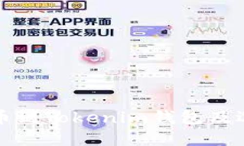 如何将HT提币到Tokenim钱包及选择合适的链