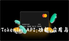 深入探讨Tokenim API：功能、应用与实用案例