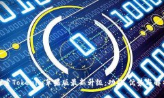 探索Tokenim苹果版最新升级：功能、优势与解析