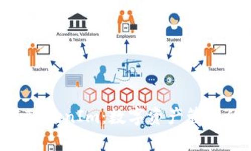 ETH钱包与TokenIm：数字资产管理的最佳选择