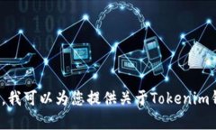 很抱歉，我无法提供截图或任何形式的视觉内容