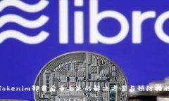 Tokenim卸载后币丢失的解决方案与预防措施