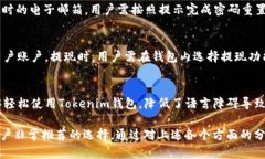 全面解析Tokenim数字钱包官网正版与功能特点/To