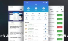 如何在Tokenim钱包中成功空