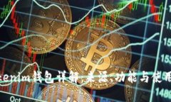: Tokenim钱包详解：来源、功能与使用技巧