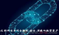 Tokenim支持的交易所全解析