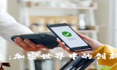 Tokenim最新消息：加密世界