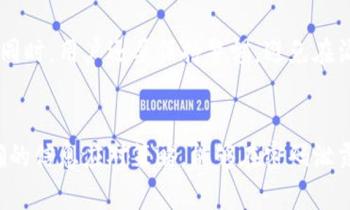   如何防止TokenIM密码泄露：最佳实践与应对策略 / 
 guanjianci TokenIM, 密码泄露, 网络安全, 数据保护 /guanjianci 

引言
随着网络技术的快速发展，信息安全问题愈发严重，密码泄露作为最常见的安全隐患之一，仍然频频发生。TokenIM作为一款优秀的即时通讯工具，虽然提供了便捷的用户体验，但其账户安全问题依然引起了广泛关注。本文将深入探讨TokenIM密码泄露的现象，分析其影响，并提供有效的防护措施和用户应对策略。

TokenIM密码泄露的现象
TokenIM作为一款广泛使用的即时通讯工具，很多用户在使用过程中会涉及到敏感信息的传输。一旦用户的密码被泄露，黑客可能会轻易地访问用户账户，获取大量隐私数据，甚至进行恶意操作。实际案例中，有用户的TokenIM账户因为密码泄露而遭受到信息被盗用的情况，导致财产和声誉的重大损失。
密码泄露的原因多种多样，包括使用简单易猜的密码、在多个平台上重复使用相同密码、缺乏安全防护意识等。特别是在一些第三方应用程序被攻陷后，泄露的用户信息若未被及时修改，也容易导致黑客通过这些信息进行攻击。

TokenIM密码泄露的影响
TokenIM密码泄露的后果显而易见，不仅损及用户的个人隐私，甚至可能涉及更广泛的安全问题。一方面，用户的私人信息可能被泄露，导致不必要的骚扰或财产损失；另一方面，企业的声誉和客户信任度也会受到严重打击。与此同时，用户面临的心理压力和安全焦虑也会大幅上升，影响到日常生活和工作。
具体来说，如果黑客成功登入用户的TokenIM账户，他们可能进行以下恶意操作：首先，盗取用户的聊天记录和重要文件，可能导致商业机密的外泄；其次，操控账户进行钓鱼攻击，进一步危害其他用户。此外，用户的社交关系也可能因密码泄露而遭到干扰。总之，TokenIM密码泄露不仅对个人造成重大影响，也对整个社会的网络安全构成威胁。

防止TokenIM密码泄露的最佳实践
为了有效防止TokenIM密码泄露，用户可以采取以下几种策略：

h4使用强密码/h4
确保使用复杂且随机的密码是防止密码泄露的重要措施。强密码通常包含大小写字母、数字和特殊符号，并且长度建议在12个字符以上。用户最好使用密码生成器来创建这种密码。

h4定期更换密码/h4
即便是强密码，也难以完全避免被截获的风险，因此定期更换密码是明智的做法。建议用户每三个月更换一次密码，并避免在不同平台上使用相同的密码。

h4启用双重认证/h4
双重认证是一种有效提高账户安全的措施。TokenIM等平台通常支持通过短信、电子邮件或应用程序生成验证码的方式来实现双重认证。在登录时，需要提供除了密码之外的另一个身份验证信息，增加了黑客攻击的难度。

h4提高安全意识/h4
安全意识的提高对于防止密码泄露至关重要。用户应该定期关注安全新闻，了解网络安全动态，提升自身防护技术。同时要对可疑链接和邮件保持警惕，避免打开不明来源的附件或链接，以防受骗。

可能相关问题

h41. TokenIM如何向用户提供安全保障？/h4
在当前的网络环境中，TokenIM作为即时通讯工具，必须为用户提供一系列安全保障机制。首先，TokenIM对用户数据进行加密，确保聊天记录和文件在传输过程中不能被窃取。其次，该平台还提供数据备份功能，保障用户在数据丢失情况下的恢复能力。此外，TokenIM也会定期进行安全漏洞扫描和渗透测试，防止潜在的漏洞被黑客利用。用户在使用TokenIM时，可以通过查看安全设置，调节隐私权限，最大限度地保护自己的信息。

h42. 如果TokenIM密码已泄露，用户应采取何种措施？/h4
当用户发现TokenIM密码泄露时，第一时间应立即修改密码，以阻止黑客的进一步行为。同时，启用双重认证以加强账户安全。此外，用户应检查账户中的敏感信息，及时备份和转移重要文件。如果发现异常活动，例如未授权的聊天记录或文件分享，建议立即与TokenIM客服联系，报告情况并寻求帮助。同时，建议用户检查其他账户的安全性，避免一个漏洞引发更多风险。

h43. 怎样检查自己的TokenIM账户是否安全？/h4
为了确保TokenIM账户的安全，用户可以定期检查账户的登录活动以及安全设置。TokenIM通常会提供最近的登录记录，用户可以查看是否有陌生设备或者位置的登录。同时，用户可以审查自己的联系人列表，确保没有陌生联系人被添加。对于安全设置，建议定期检查和更新，尤其是双重认证和隐私设置，确保账户得到更高等级的保护。此外，用户还可以使用安全软件进行全面扫描，以排查潜在的安全隐患。

h44. 如何处理TokenIM中出现的安全漏洞？/h4
若用户发现TokenIM中存在安全漏洞，应该第一时间向平台反馈，以便技术团队进行修复。用户可以收集相关信息，例如漏洞描述、发现时间以及如何复现等，这将有助于技术团队快速定位问题。与此同时，用户还要保持警惕，避免在漏洞未修复期间进行敏感操作，如传输重要信息等。此外，与其他用户沟通，分享发现的信息，共同提高安全防范意识。

结论
TokenIM密码泄露问题虽然常见，但用户通过采取多种安全措施，能够有效减少这一风险。提高安全意识、使用强密码、启用双重认证、定期更换密码等方法是保护信息安全的重要防线。同时，掌握正确的信息应对策略，能够在密码泄露发生时及时减轻损失，保护个人信息。信息安全无小事，用户在享受便捷的同时，也应积极提升自身的防护能力，确保自己的数字生活不受威胁。