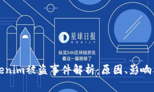 以太坊Tokenim被盗事件解析：原因、影响与防范措施